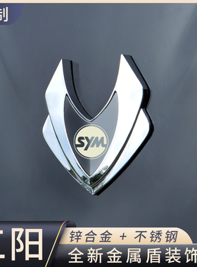 适用三阳悍将GR125/JP150/CRUISYM巡戈300摩托车改装饰贴金属盾牌