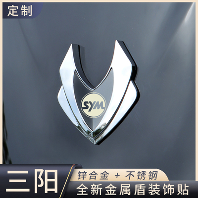 三阳摩托车改装饰贴金属盾牌