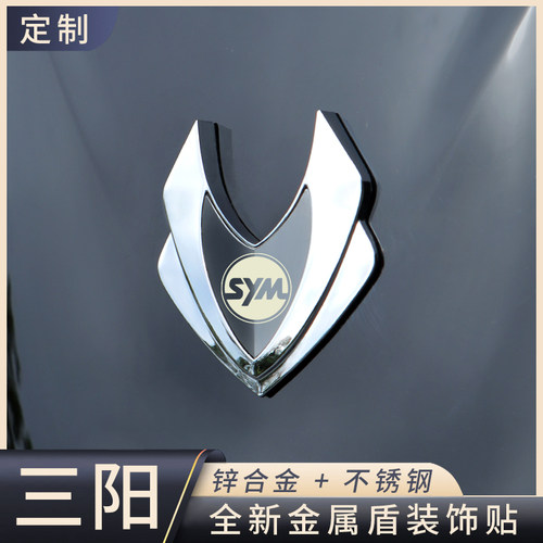 三阳摩托车改装饰贴金属盾牌