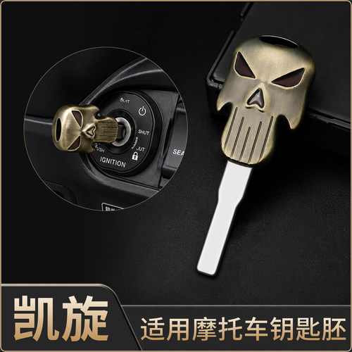 凯旋摩托车骷髅头钥匙胚