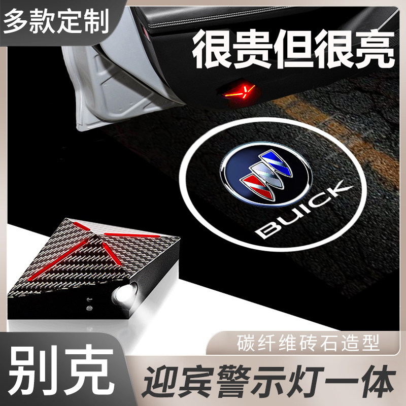 别克君威君越英朗威朗昂科威车门迎宾灯高清投影氛围灯改装装饰灯