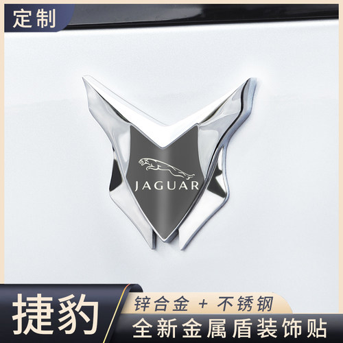 捷豹金属车贴3d立体盾牌