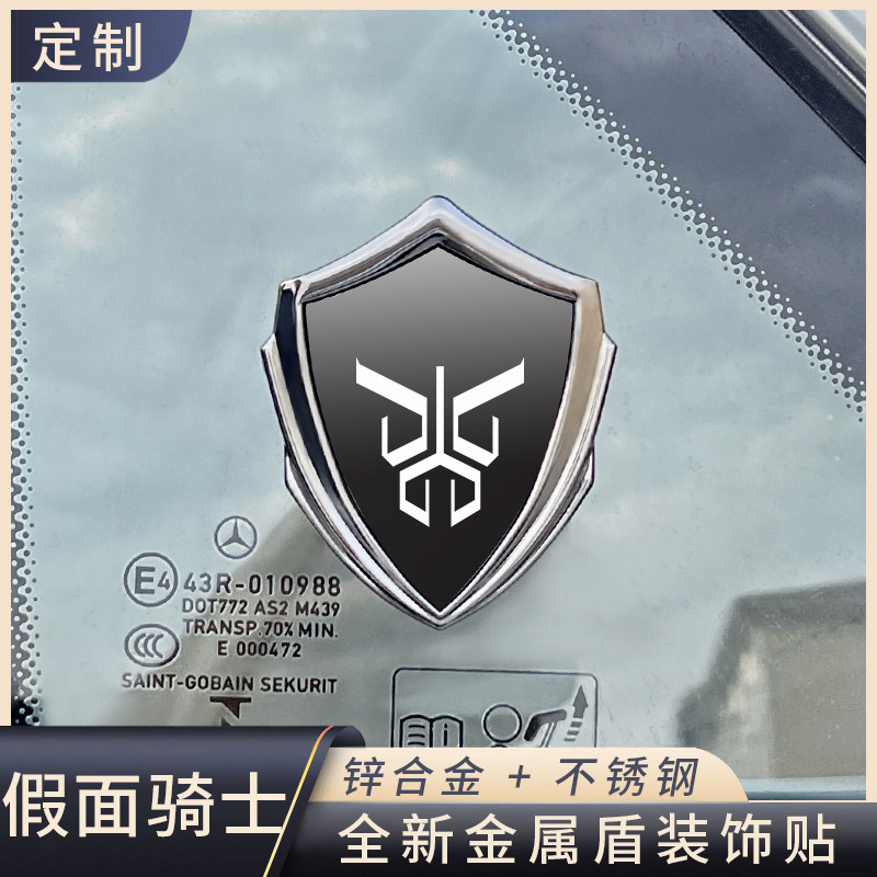 假面骑士立体装饰金属贴