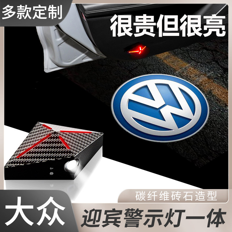 大众迎宾灯新帕萨特领驭迈腾B8速腾CC途昂辉昂车门氛围投影灯改装
