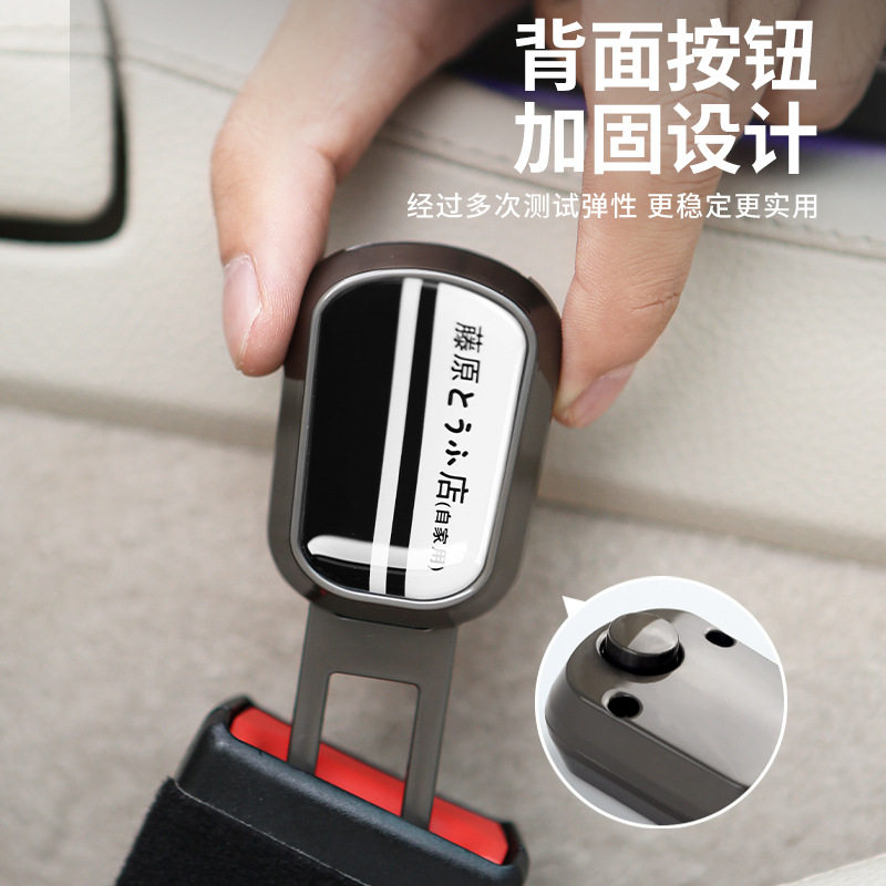 汽车安全插带卡口延长扣个性文字款前排后排通用安全带延长固定器