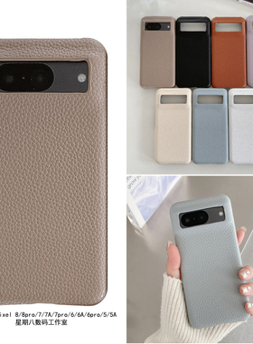 复古简约荔枝纹皮质适用谷歌pixel8手机壳pixel8pro谷歌7a手机套Googlepixel7pro纯色壳谷歌6a保护套5a手机壳