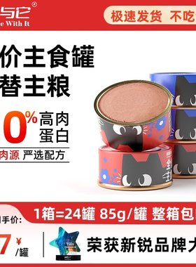 冒险与它全价主食猫罐头85g*24整箱成猫幼猫主食湿粮鸡肉金枪鱼