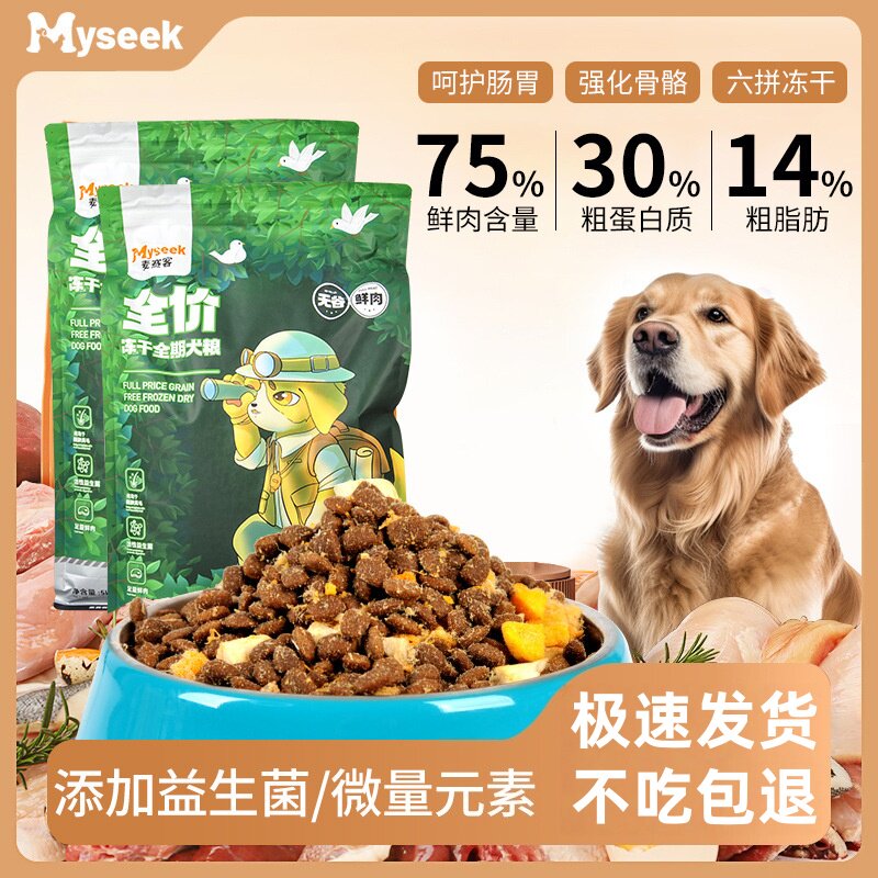 冻干狗粮通用型10斤装泰迪幼犬狗全价膨化粮