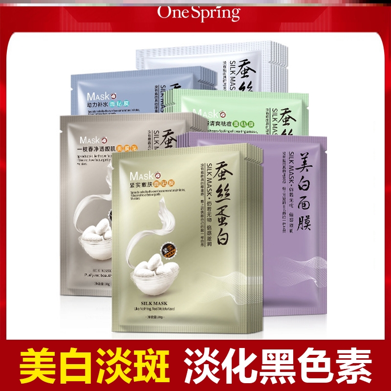 美白淡斑面膜祛斑去黄提亮肤色滋润紧致白皙保湿补水暗沉官方正品