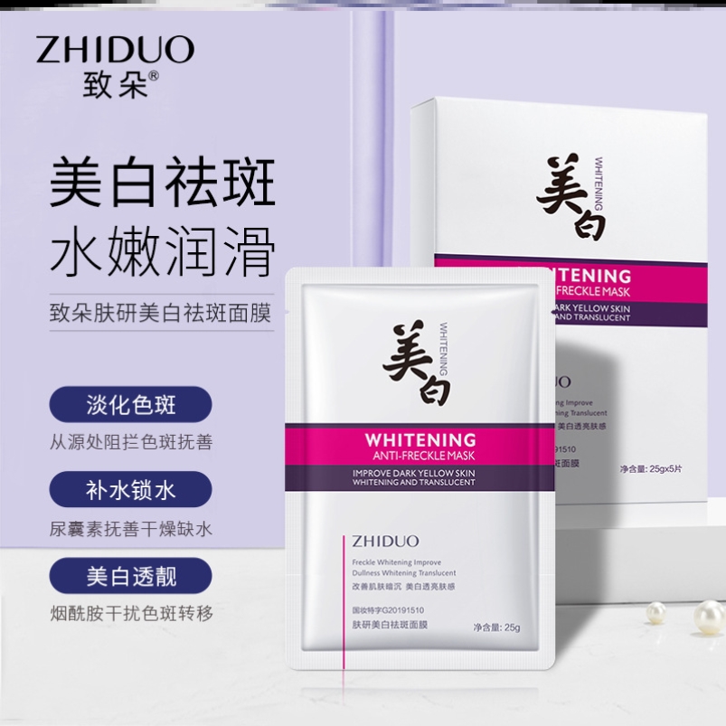 美白淡斑面膜祛斑去黄提亮肤色滋润紧致白皙保湿补水暗沉官方正品