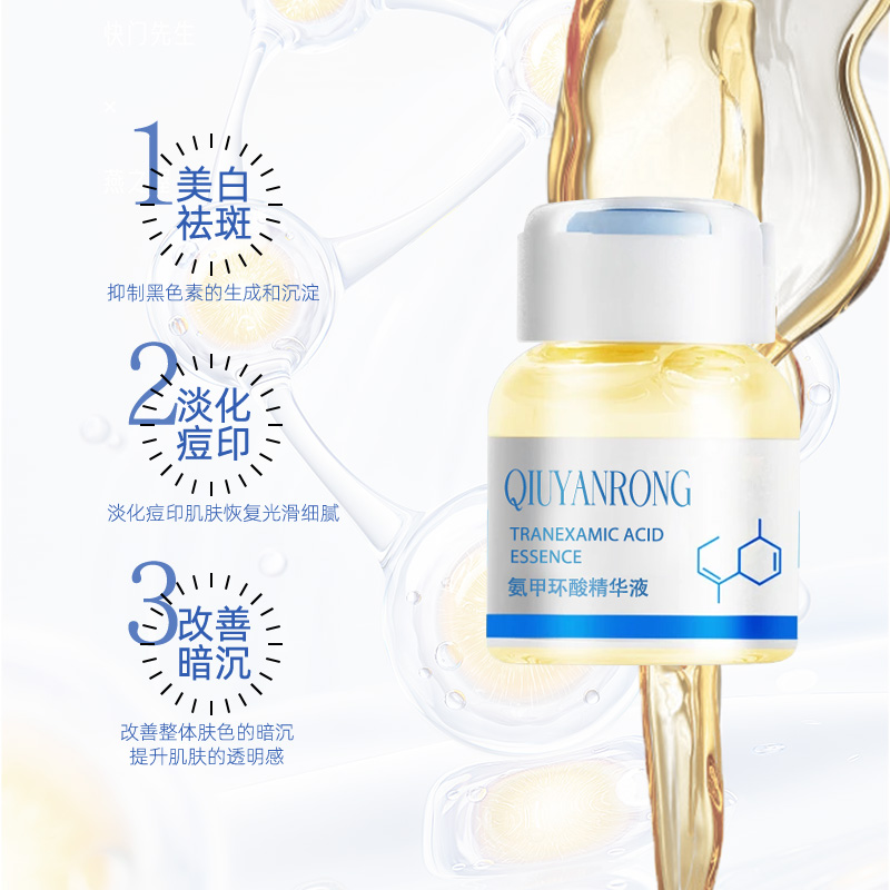 医美级氨甲环酸精华液 改善暗沉提亮肤色面部精华淡化黑色素OEM