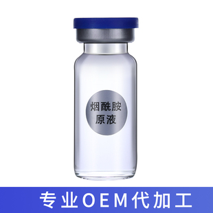 补水滋润焕亮肌肤 精华液 涂抹式 烟酰胺原液10ml改善暗沉提亮肤色