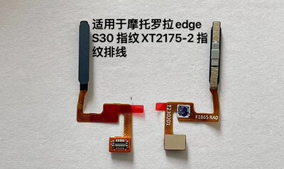 适用于摩托罗拉edgeS30指纹