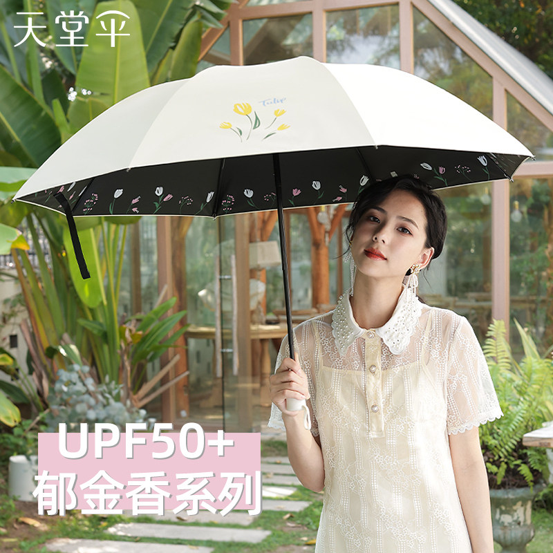 天堂伞晴雨两用女超轻太阳伞防晒防紫外线高级黑胶遮阳伞三折雨伞怎么看?