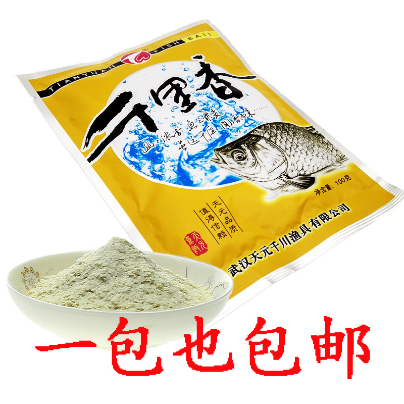 武汉天元千里香饵料黑坑野钓鲫鱼鲤鱼鱼食浓香型小药四季通用包邮