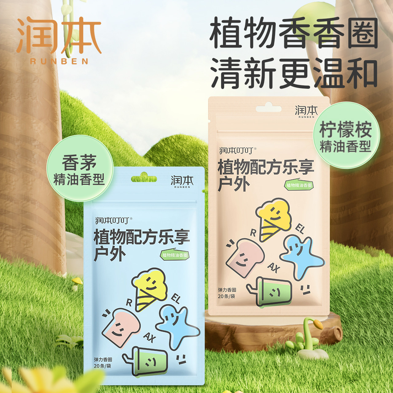 润本植物精油香圈儿童宝宝手环户外专用随身手脚链成人便携手环
