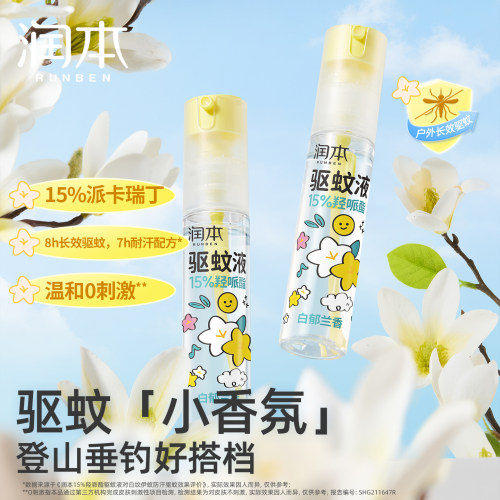 润本防蚊喷雾驱蚊液防蚊液蚊怕水