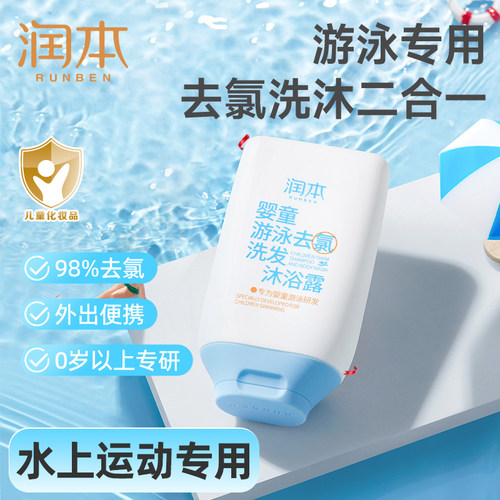 润本去氯洗发沐浴露二合一