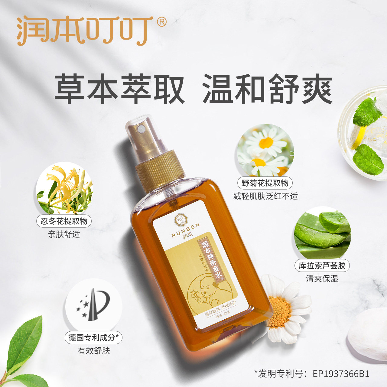 润本宝宝泡澡专用金露草本精粹神奇金水150ml×1瓶