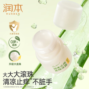润本止痒膏蚊虫叮咬快速止痒户外婴儿童专用走珠冰露清凉紫草膏液