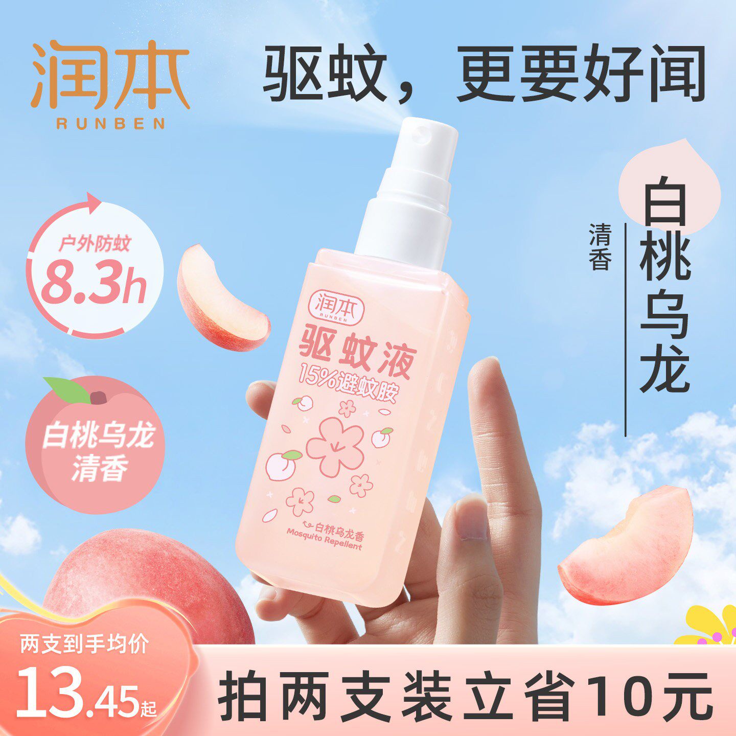 润本避蚊胺驱蚊喷雾持久留香花露水户外专用防蚊虫便携防叮蚊怕水 - 实物图