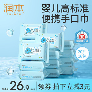 润本宝宝湿巾婴儿手口专用新生儿童湿纸巾小包便携式随身装湿巾纸