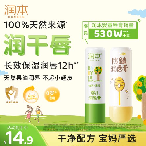 润本儿童唇膏保湿补水防干裂