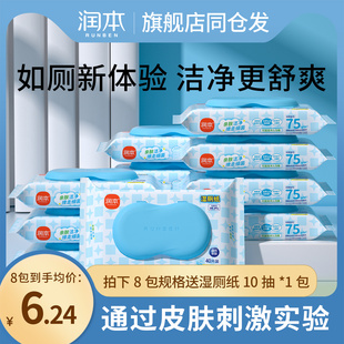 润本湿厕纸洁厕湿巾洁阴私处擦屁屁女性专用湿厕巾抽取可冲如厕纸