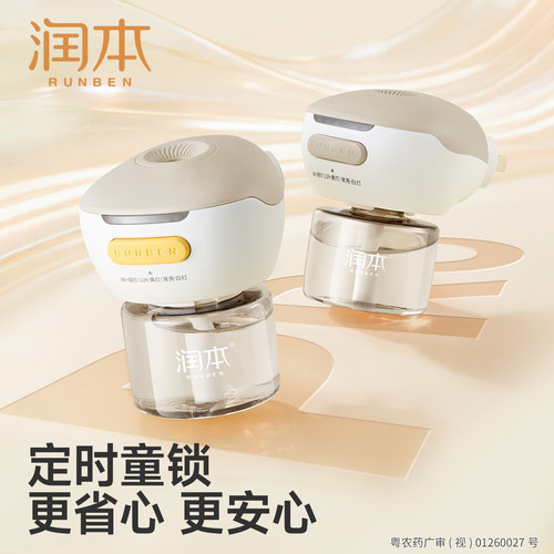 润本定时蚊香液加热器安全驱蚊