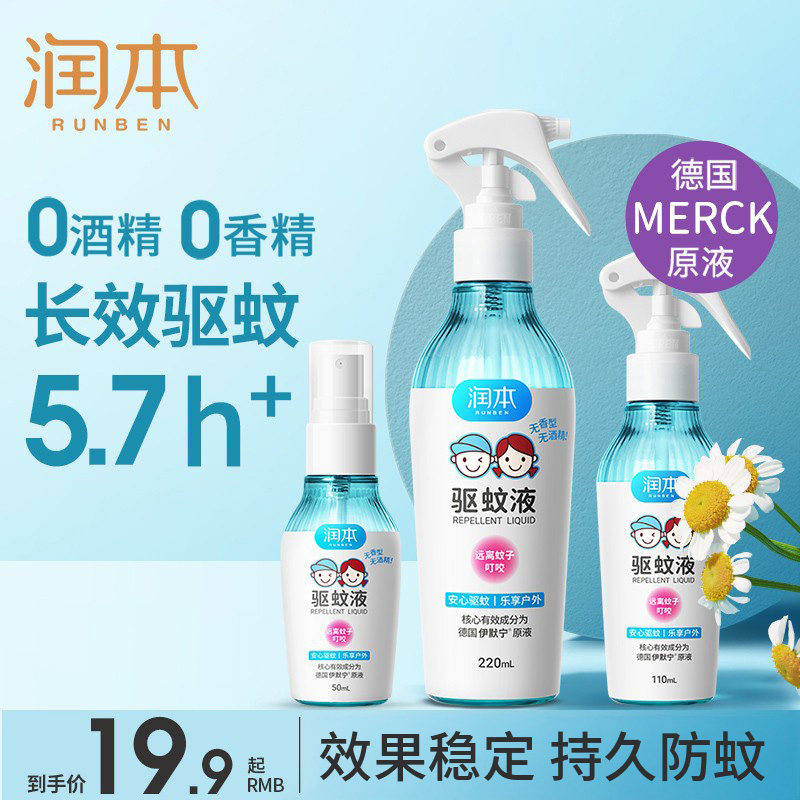 润本驱蚊喷雾驱蚊液户外专用防蚊喷雾驱蚊酯防蚊水花露水方便携带,婴童洗护,蚊香液,淘宝优惠券,粉丝福利购,淘宝优惠卷