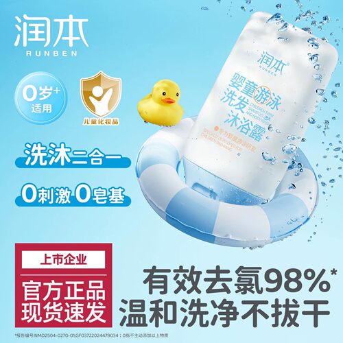润本去氯洗发沐浴露二合一