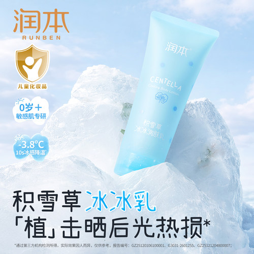润本儿童积雪草身体乳晒后舒缓