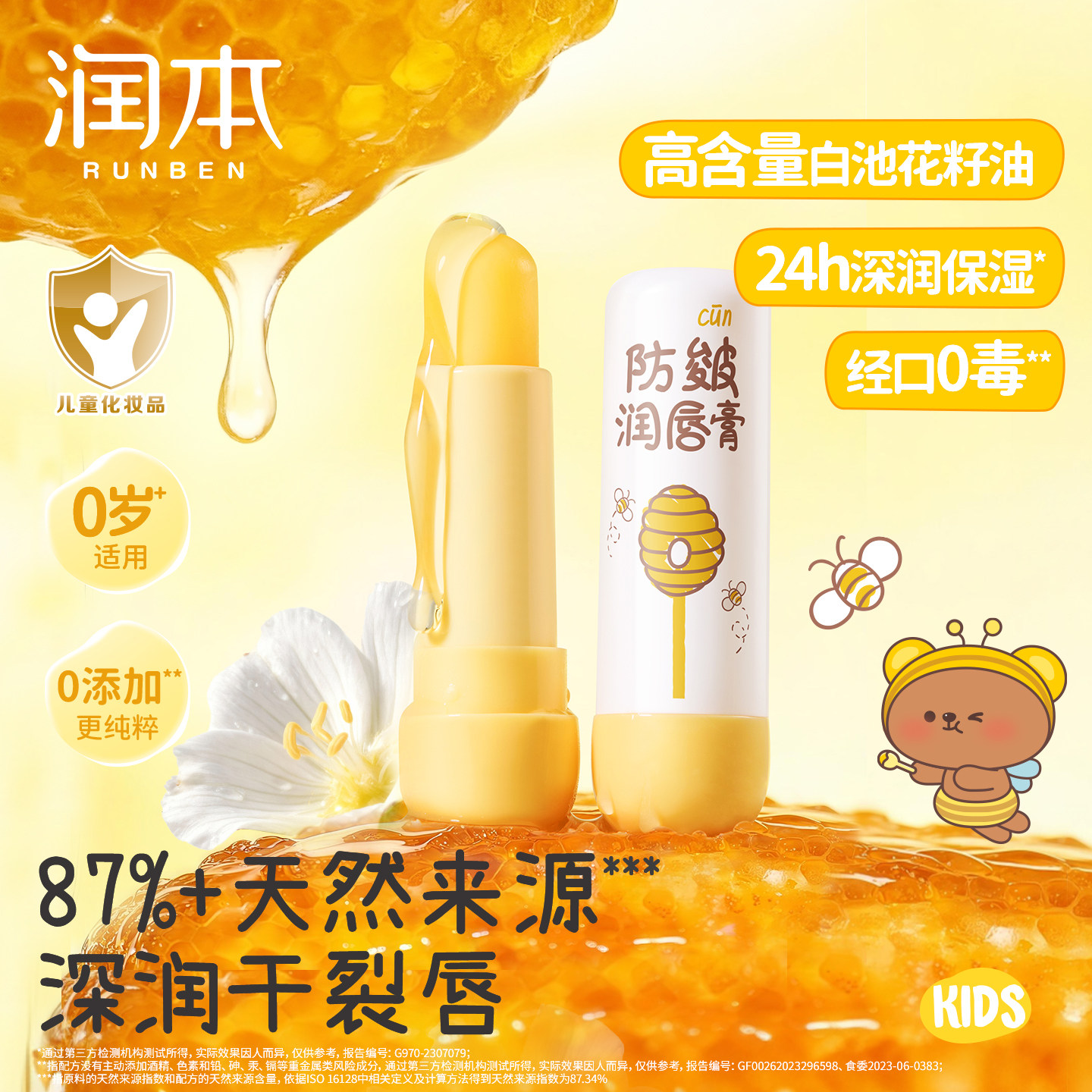 润本儿童唇膏女保湿滋润婴幼儿补水防皴裂男孩宝宝专用润唇膏