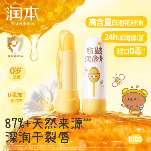 润本儿童唇膏保湿补水防干裂