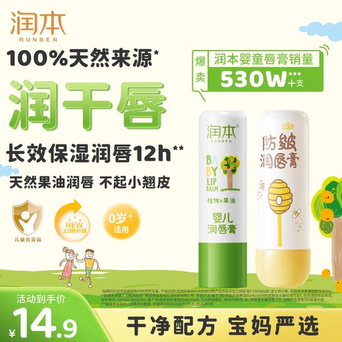 润本儿童唇膏保湿补水防干裂