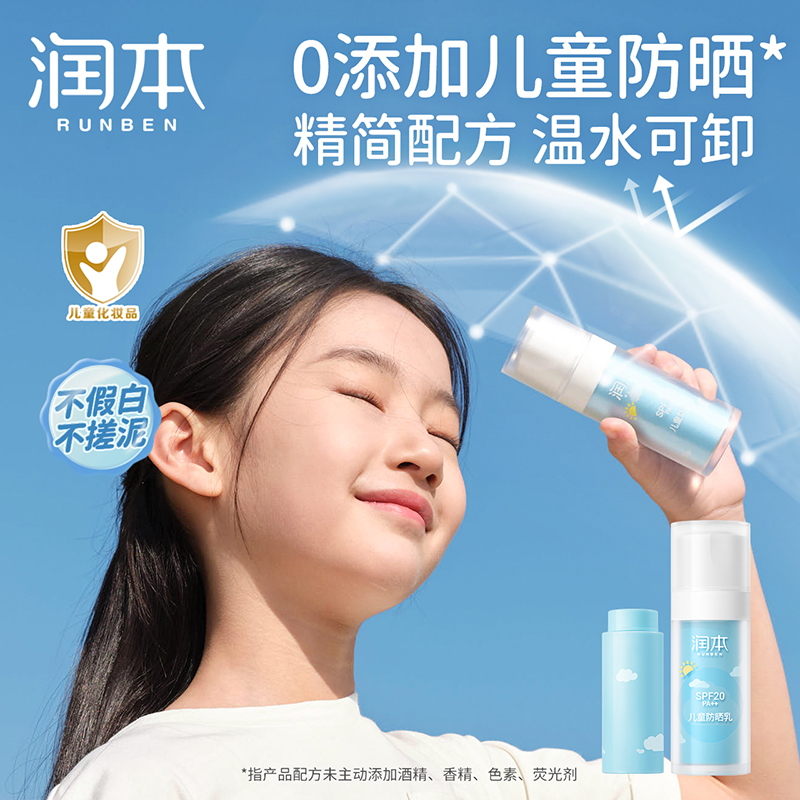 润本SPF33儿童水感防晒霜50g