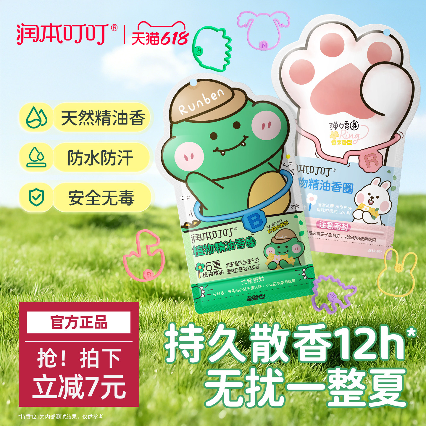 润本植物精油手环户外必备全家用