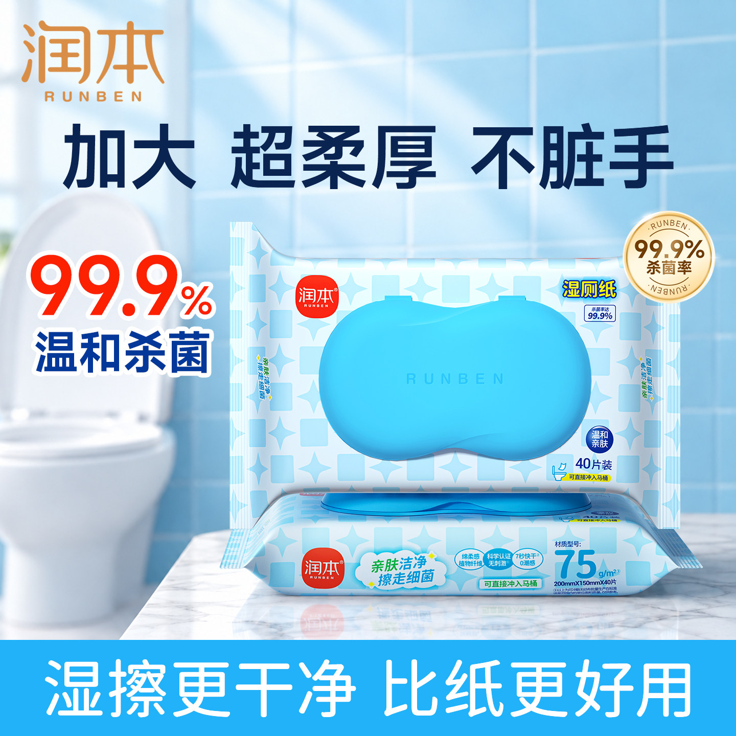 润本湿厕纸清洁抑菌加厚湿巾可冲入马桶擦私处宝宝女性专用湿纸巾