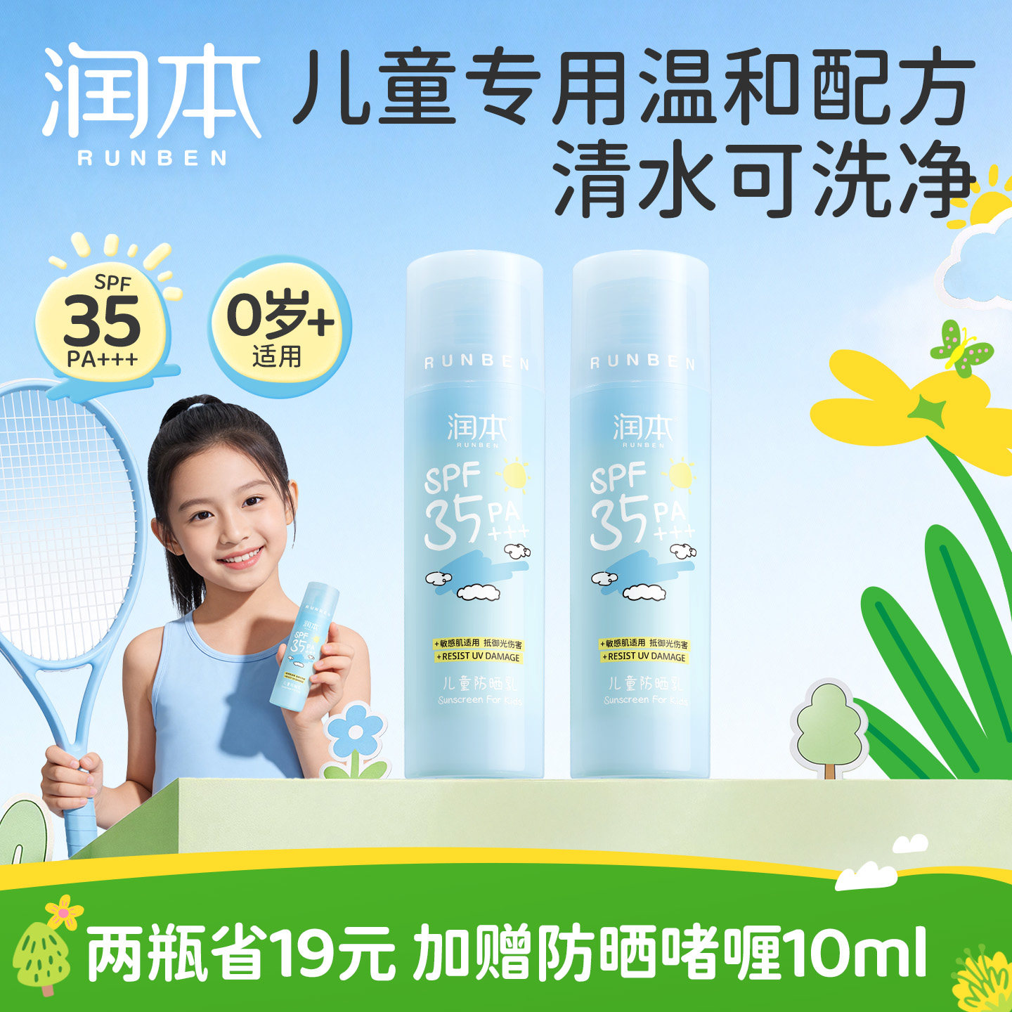 润本儿童防晒霜宝宝专用婴儿男女童温和隔离紫外线防晒乳官方正品