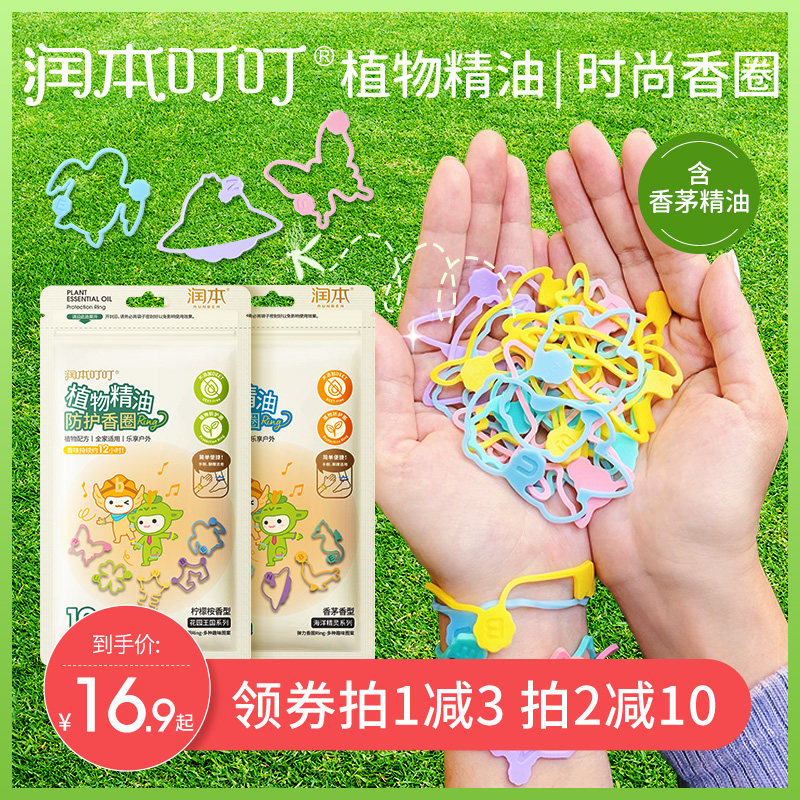 润本精油手环驱蚊儿童宝宝成人随身圈婴儿专用户外手链脚环防蚊液|msdalam kategori rumah harian, bekalan deworming, pelekat nyamuk/gelang nyamuk - dari Buy2taobao.com untuk memberikan perkhidmatan ejen Taobao profesional membeli