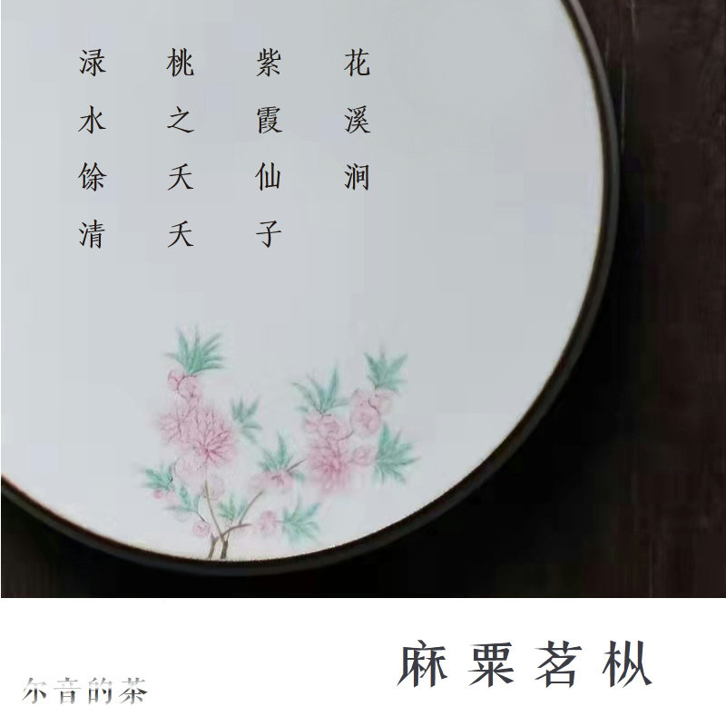 尔音/桐木关正山小种麻粟【紫霞仙子】【桃之夭夭】【渌水馀清】