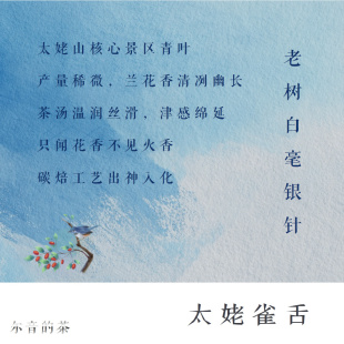 尔音/{啸傲风月}系列太姥山核心景区老树白毫银针【太姥雀舌】