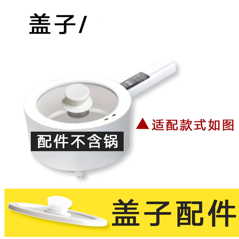 锅盖长虹电煮锅盖子配件ankale电热锅盖辅食锅配件2.5升3升锅盖子
