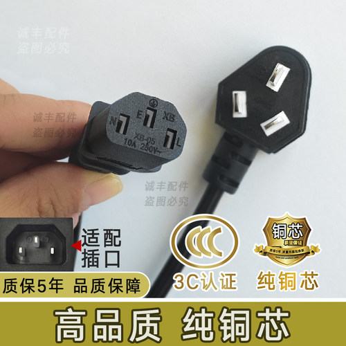 电饭煲电源线三孔通用电线带插头