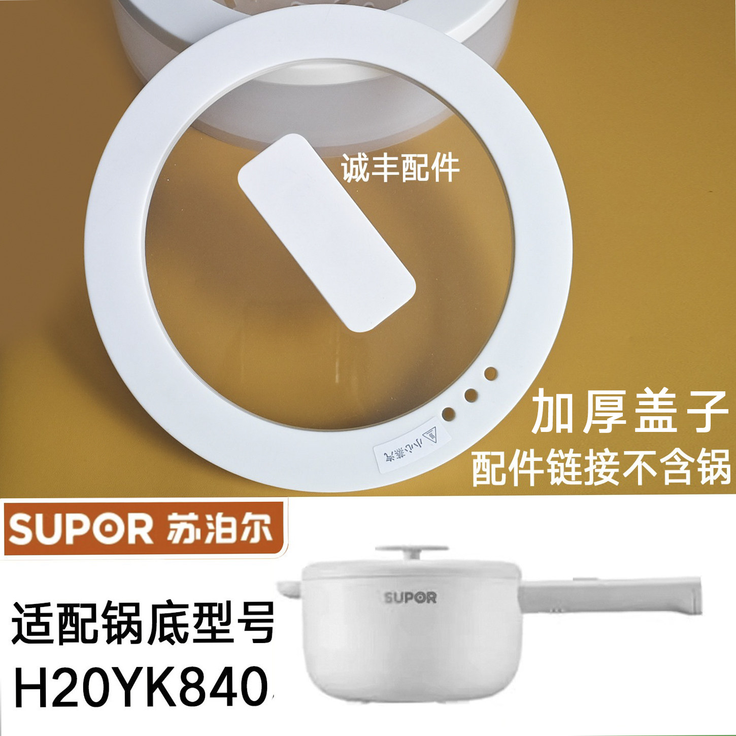 通用盖子苏泊尔电煮锅盖子小电热锅宿舍锅锅盖子蒸笼蒸屉配件