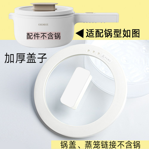 电煮锅盖子ODI-DZG30锅盖子蒸笼
