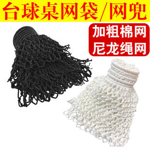 台球桌网袋网芯球桌网子袋口配件桌球台接轨道棉质网袋球台接球网