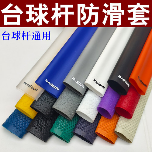 台球杆防滑套橡胶硅胶套