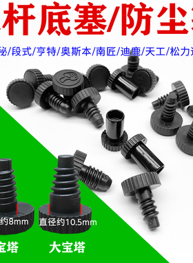 LP奥秘段式松力道小头杆尾堵台球杆后堵橡胶防尘塞底托尾部保护套