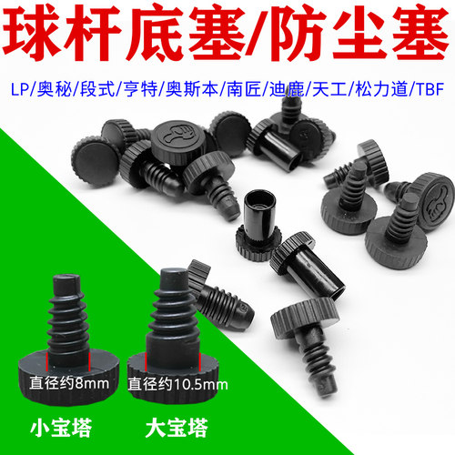 小头杆专用尾堵防尘塞